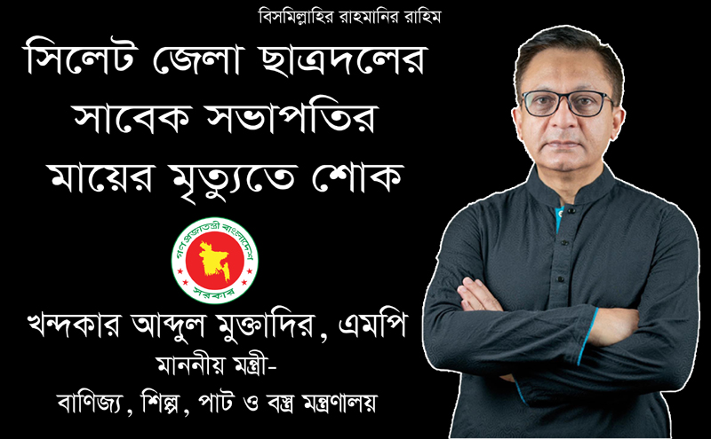 জেলা ছাত্রদলের সাবেক সভাপতির মায়ের মৃত্যুতে খন্দকার মুক্তাদিরের শোক