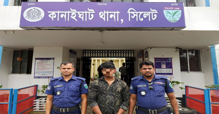 কানাইঘাটে বিয়ের প্রলোভনে ধ র্ষ ণে র অভিযোগে যুবক গ্রে ফ তা র