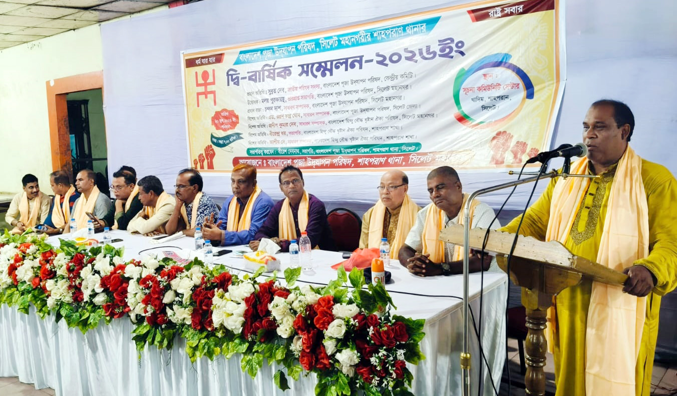 পূজা উদযাপন পরিষদ শাহপরান থানা সম্মেলন সম্পন্ন