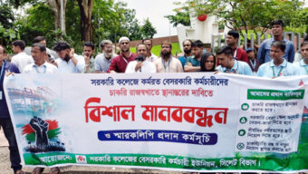 সিলেটে সরকারি কলেজের বেসরকারি কর্মচারীদের মানববন্ধন ও স্মারকলিপি