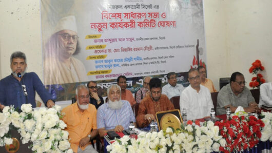 নজরুল একাডেমী সিলেটের নতুন কার্যকরী কমিটি গঠন সম্পন্ন