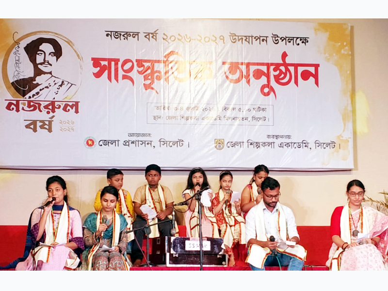 নজরুল বর্ষ সাংস্কৃতিক অনুষ্ঠানে মুক্তাক্ষর
