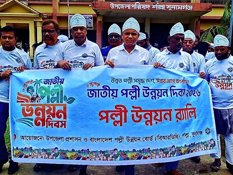 শাল্লায় জাতীয় পল্লী উন্নয়ন দিবস উদযাপিত