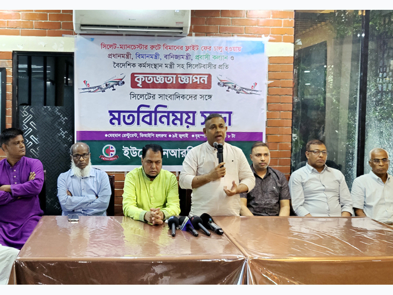 সিলেটে সাংবাদিকদের সঙ্গে মতবিনিময় বৃটেন প্রবাসীদের দাবি নিয়ে কাজ করছে ইউকে এনআরবি সোসাইটি