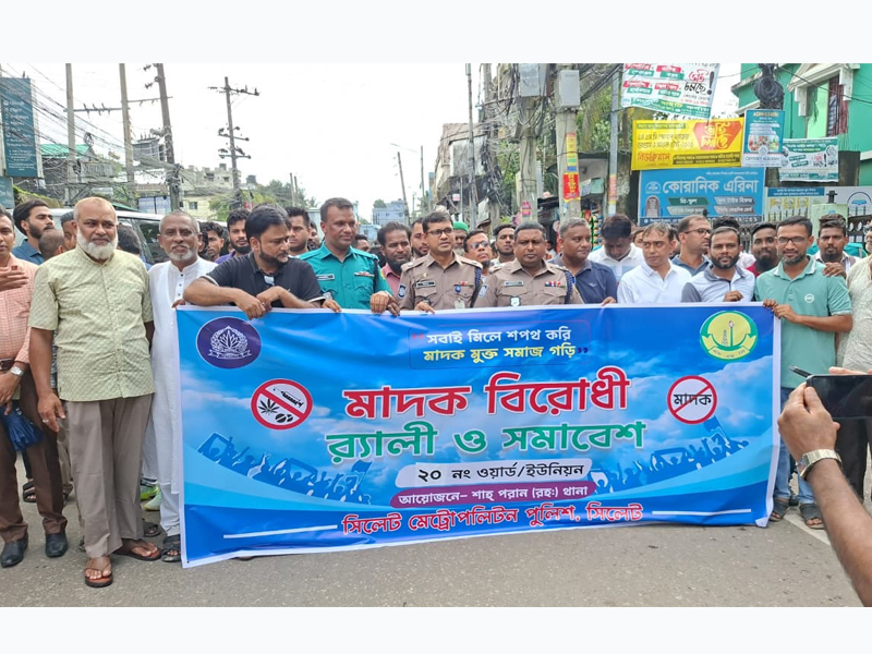 এসএমপির মাদক বিরোধী র‌্যালি ও সমাবেশ