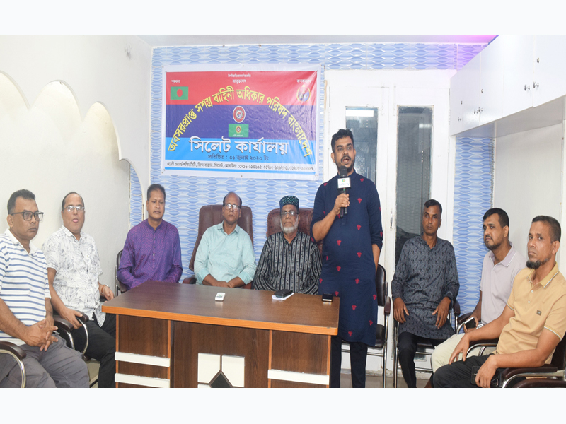অবসরপ্রাপ্ত সশস্ত্র বাহিনী অধিকার পরিষদ সিলেটের আলোচনা সভা