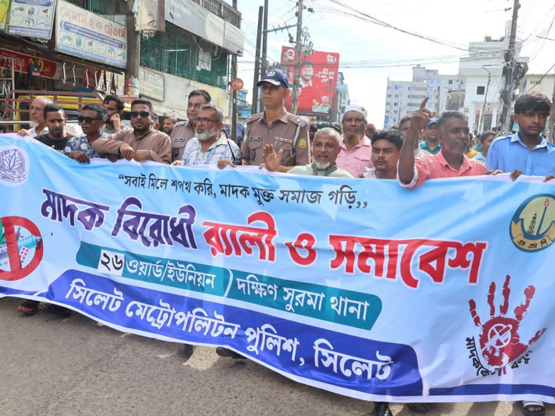 দক্ষিণ সুরমা ও মোগলাবাজারে মাদকবিরোধী র‌্যালি ও সমাবেশ অনুষ্ঠিত