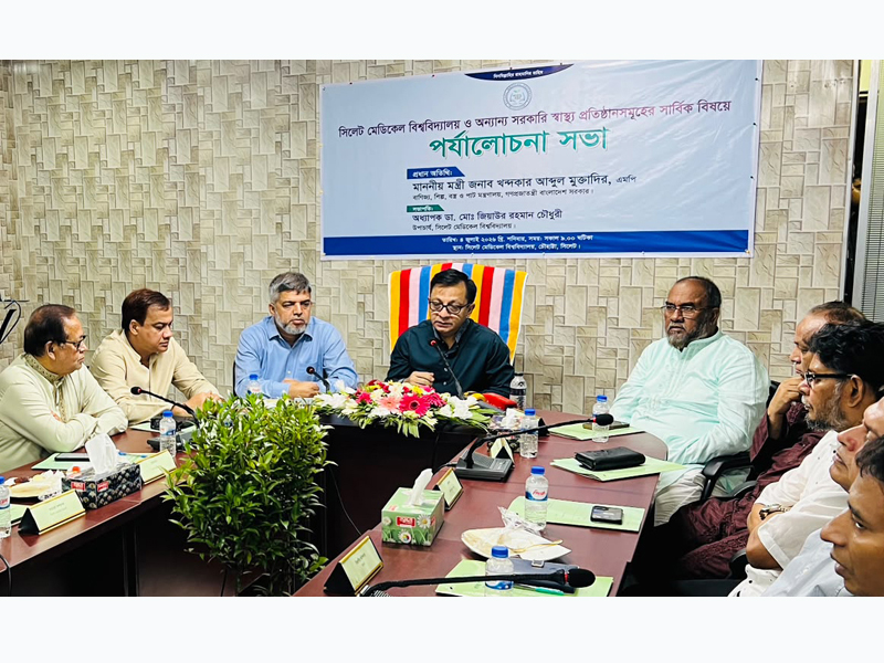 সিলেটে স্বাস্থ্যখাতের সার্বিক পরিকল্পনা সভায় খন্দকার মুক্তাদির