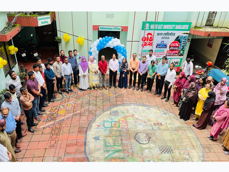 নর্থ ইস্ট ইউনিভার্সিটিতে ২য় ভর্তি মেলা শুরু