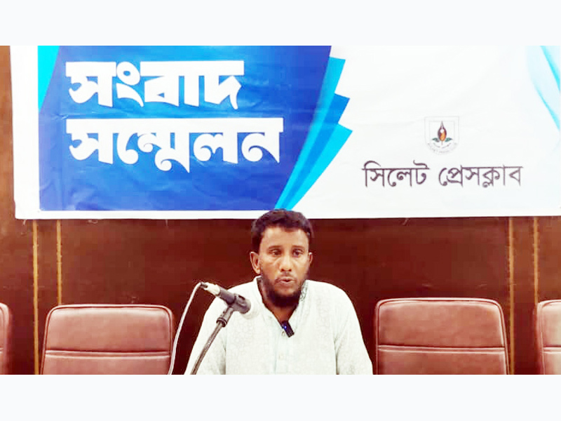 সিলেট প্রেসক্লাবে সংবাদ সম্মেলন দক্ষিণ সুরমায় প্রবাসীর সম্পত্তি দখলের অভিযোগ