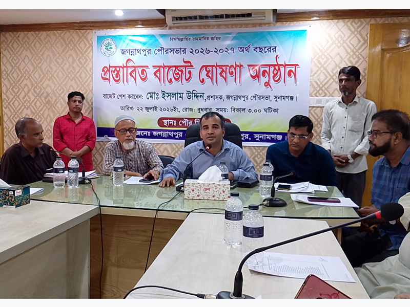 জগন্নাথপুর পৌরসভার ২২ কোটি ৫০ লাখ টাকার বাজেট ঘোষণা