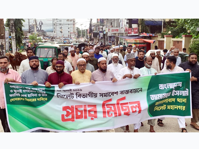২৫ জুলাইয়ের বিভাগীয় সমাবেশ সফল করতে সদর উপজেলা জামায়াতের প্রস্তুতি সভা