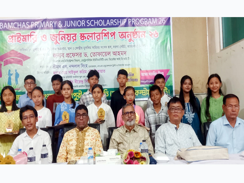 বাংলাদেশ মণিপুরী ছাত্র সমিতির মেধাবৃত্তির পুরস্কার বিতরণ