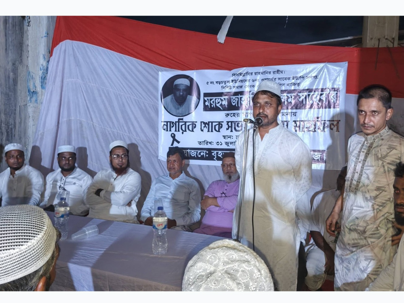 বড়চতুল ইউনিয়নের সাবেক মেম্বার জাহাঙ্গীর আলমের রুহের মাগফেরাত কামনায় শোকসভা ও দোয়া মাহফিল অনুষ্ঠিত