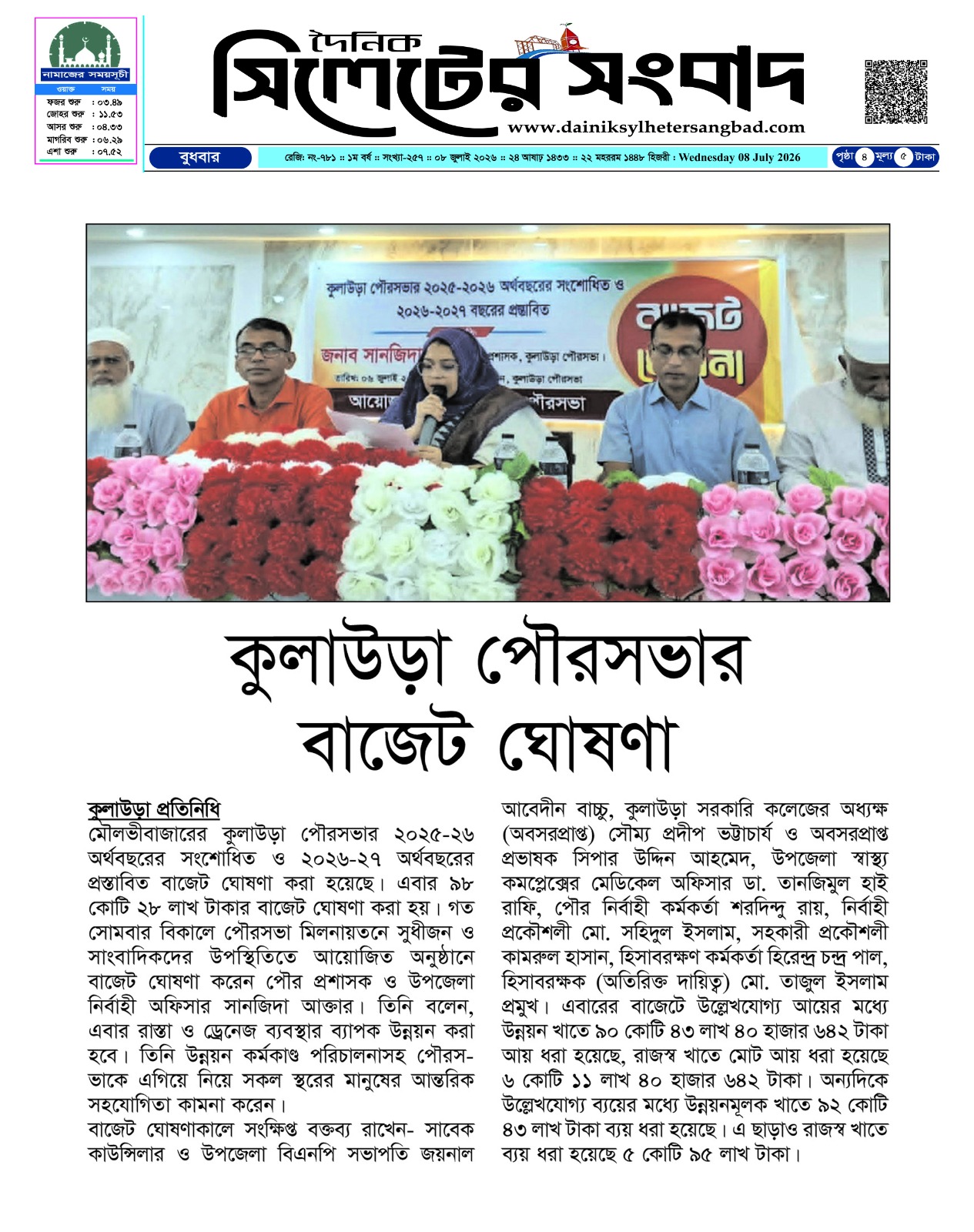কুলাউড়া পৌরসভার বাজেট ঘোষণা