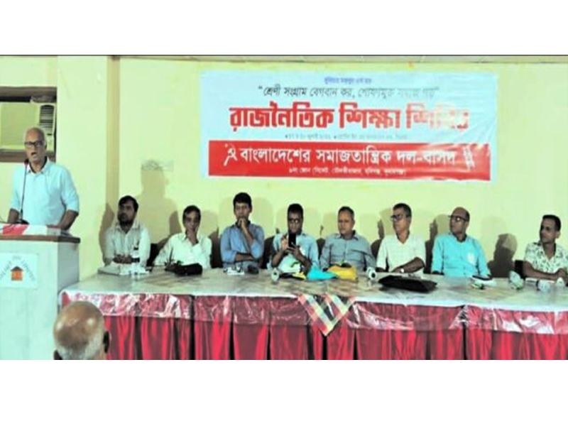 শুধুমাত্র বুর্জোয়া শাসক পাল্টালে হবে না ব্যবস্থার পরিবর্তন করতে হবে: কমরেড রাজেকুজ্জামান রতন