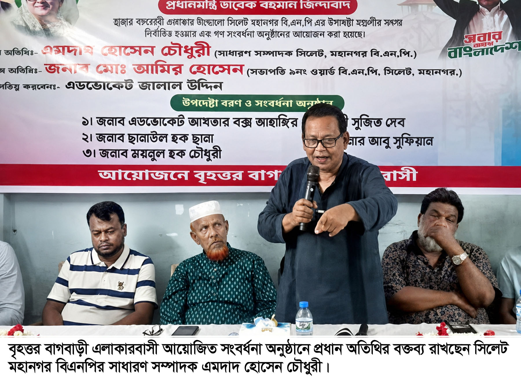 সিলেট মহানগর বিএনপির উপদেষ্টাবৃন্দ বৃহত্তর বাগবাড়ী এলাকারবাসীর সংবর্ধনা