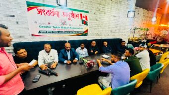 বৃহত্তর টুকের বাজার এসোসিয়েশন অব টরন্টো’র সংবর্ধনা