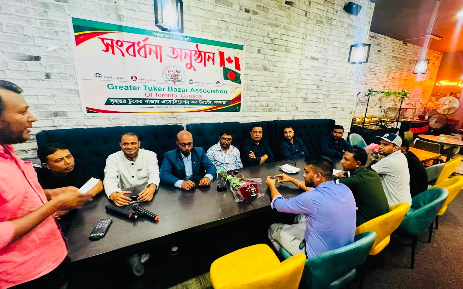 বৃহত্তর টুকের বাজার এসোসিয়েশন অব টরন্টো’র সংবর্ধনা