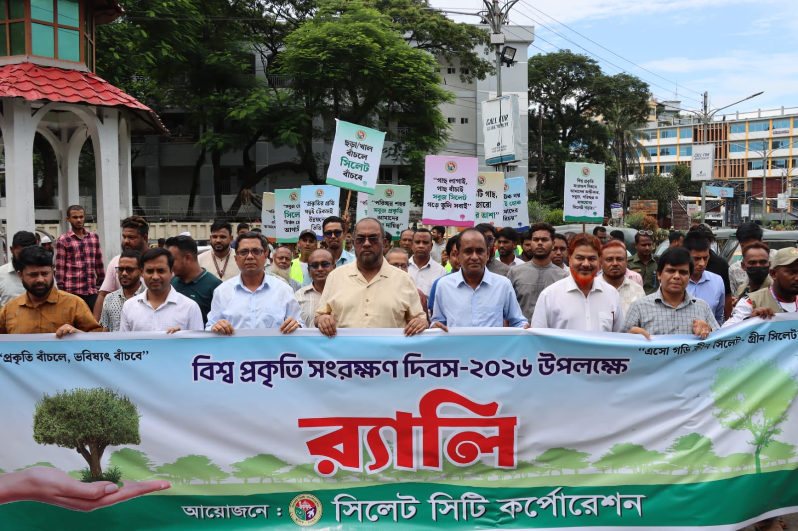 বিশ্ব প্রকৃতি সংরক্ষণ দিবস উপলক্ষে সিসিকের র‌্যালি গ্রিন ও ক্লিন সিলেট গড়তে নাগরিকদের