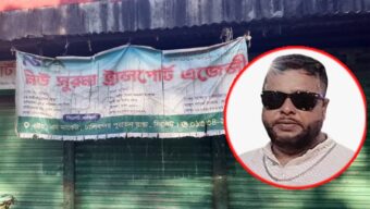 ছদ্মবেশী ট্রান্সপোর্ট এজেন্সি ব্যবহার করে অপতৎপরতার অভিযোগ, নেপথ্যে তরিকুল চক্র