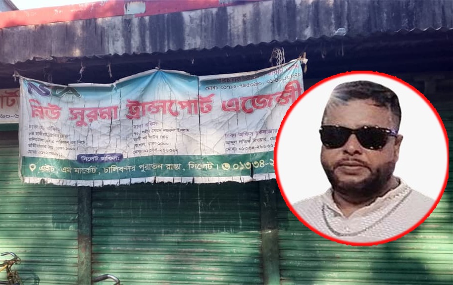 ছদ্মবেশী ট্রান্সপোর্ট এজেন্সি ব্যবহার করে অপতৎপরতার অভিযোগ, নেপথ্যে তরিকুল চক্র