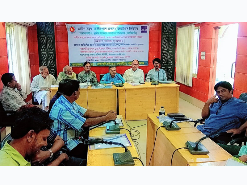 শান্তিগঞ্জে জিআইএসভিত্তিক গ্রামীণ সড়ক মাস্টারপ্ল্যান কর্মশালা অনুষ্ঠিত