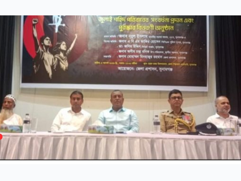 সুনামগঞ্জে জুলাই গনঅভ্যুত্থান দিবস উপলক্ষে আলোচনা সভা