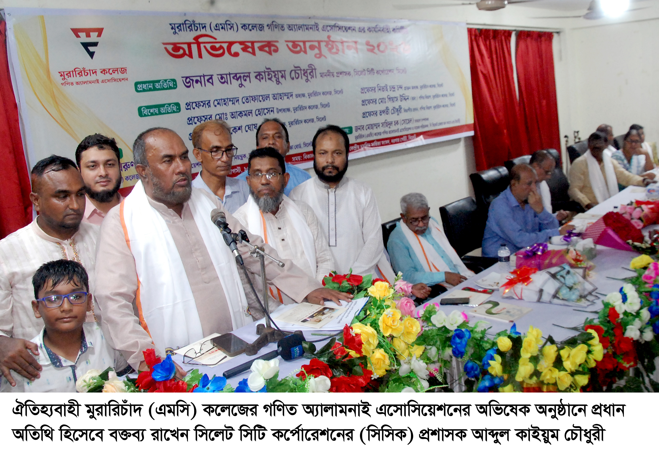 এমসি কলেজ গণিত অ্যালামনাই এসোসিয়েশনের অভিষেক সম্পন্ন