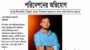ভুয়া সংবাদ প্রচারের প্রতিবাদে ‘দৈনিক সিলেটের সংবাদ’র স্পষ্টীকরণ
