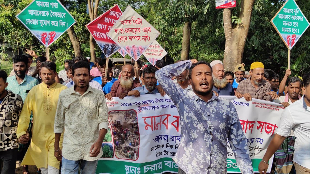 শ্রমিকদের বোবা কান্না উৎমা পাথর কোয়ারীর কালো পাথর নিলাম বাতিলের দাবিতে বিক্ষোভ মিছিল ও মানববন্ধন