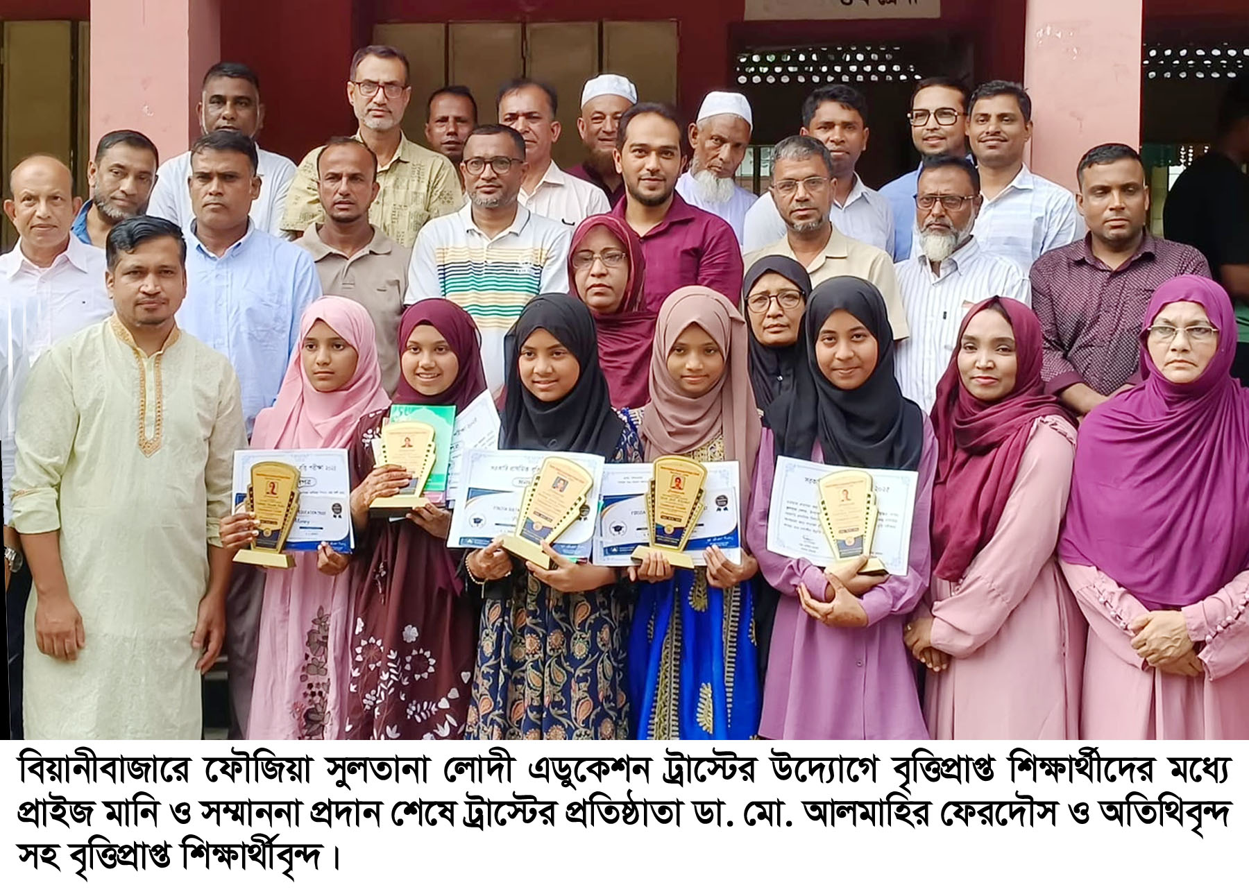 বিয়ানীবাজারে ফৌজিয়া সুলতানা লোদী এডুকেশন ট্রাস্টের বৃত্তিপ্রাপ্ত শিক্ষার্থীদের মধ্যে প্রাইজ মানি ও সম্মাননা প্রদান
