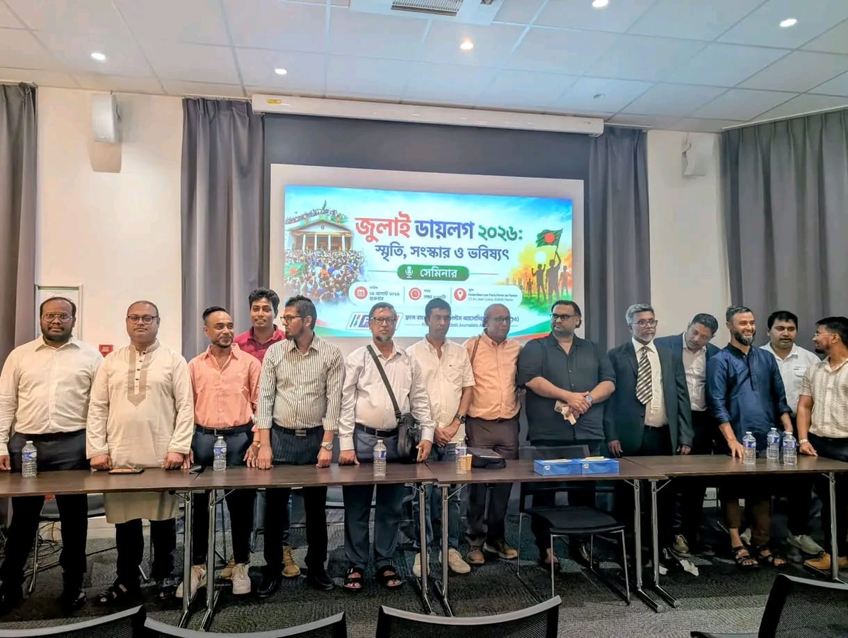 প্যারিসে জুলাই ডায়লগ স্মৃতি থেকে ভবিষ্যৎ বাংলাদেশের প্রত্যাশা
