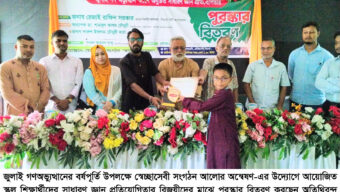 জুলাই গণঅভ্যুত্থানের বর্ষপূর্তিতে আলোর অন্বেষণের সাধারণ জ্ঞান প্রতিযোগিতার পুরস্কার বিতরণ