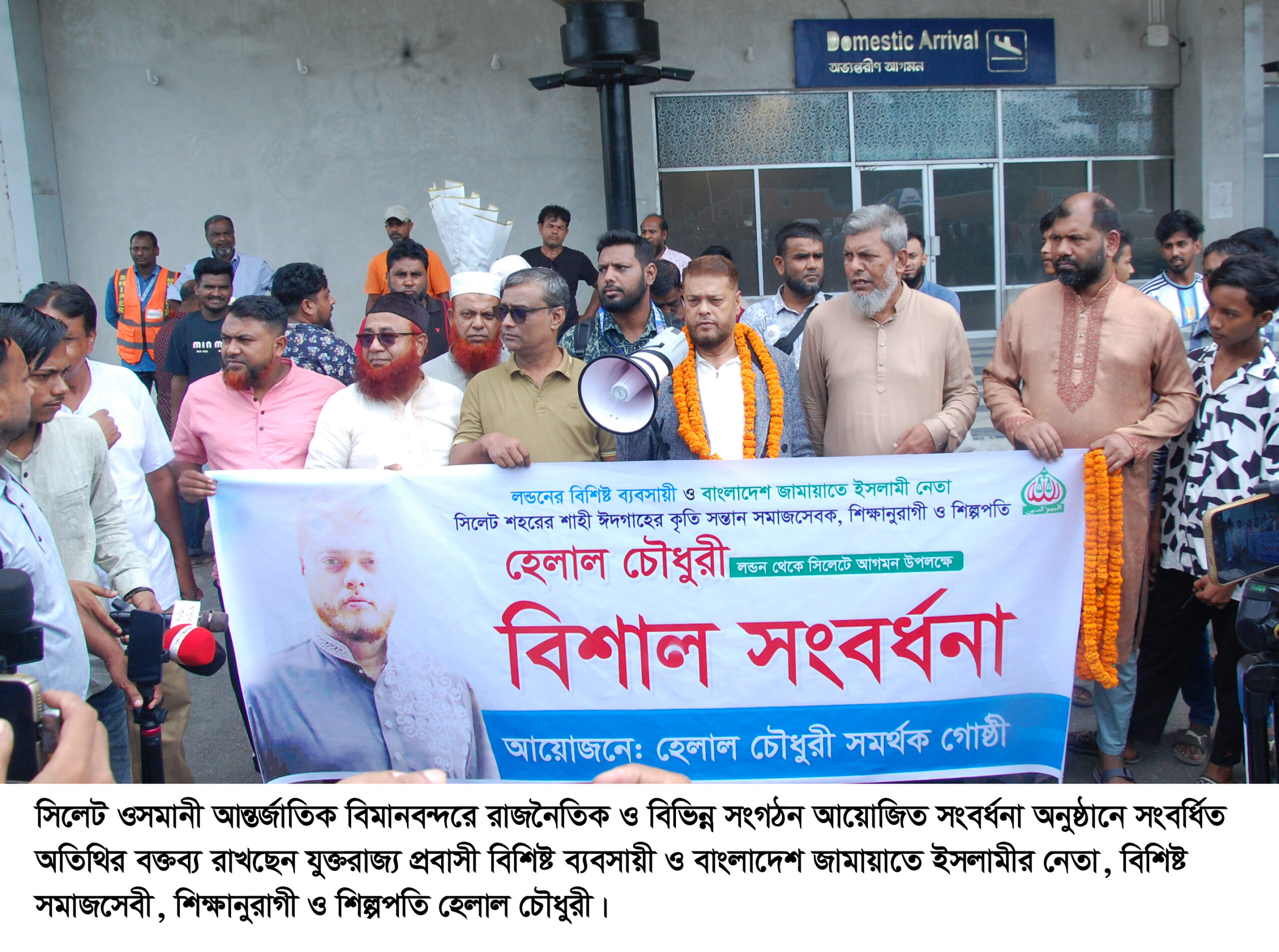 যুক্তরাজ্য প্রবাসী হেলাল চৌধুরীকে বিমানবন্দরে সংবর্ধনা
