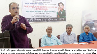 কবি সুকান্তের শততম জন্মবার্ষিকীতে জাগরণী বিজ্ঞান ও সাংস্কৃতিক সংঘ সিলেট’র সাংস্কৃতিক অনুষ্ঠান ও আলোচনা সভা