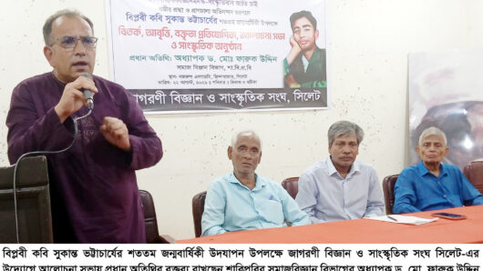 কবি সুকান্তের শততম জন্মবার্ষিকীতে জাগরণী বিজ্ঞান ও সাংস্কৃতিক সংঘ সিলেট’র সাংস্কৃতিক অনুষ্ঠান ও আলোচনা সভা