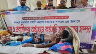 মেডিকেল চিকিৎসাধীন অসচ্ছল রোগীকে সিলেট বিভাগীয় প্রবাসী কল্যাণ সংস্থার আর্থিক সহায়তা