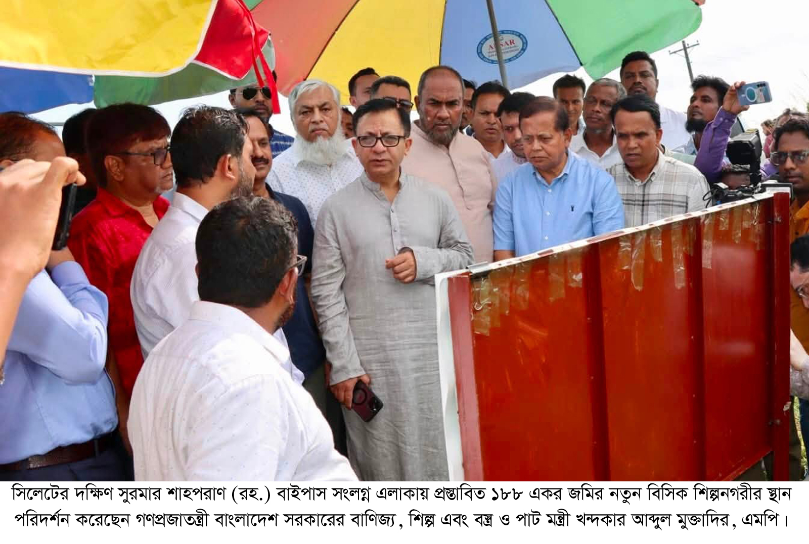 পরিদর্শনকালে বাণিজ্য, শিল্প, বস্ত্র ও পাট মন্ত্রী খন্দকার মুক্তাদির দক্ষিণ সুরমায় ১৮৮ একর জমিতে নতুন বিসিক শিল্পনগরী