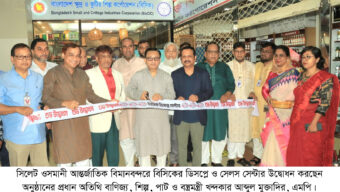 ওসমানী বিমানবন্দরে বিসিকের ডিসপ্লে ও সেলস সেন্টার উদ্বোধন