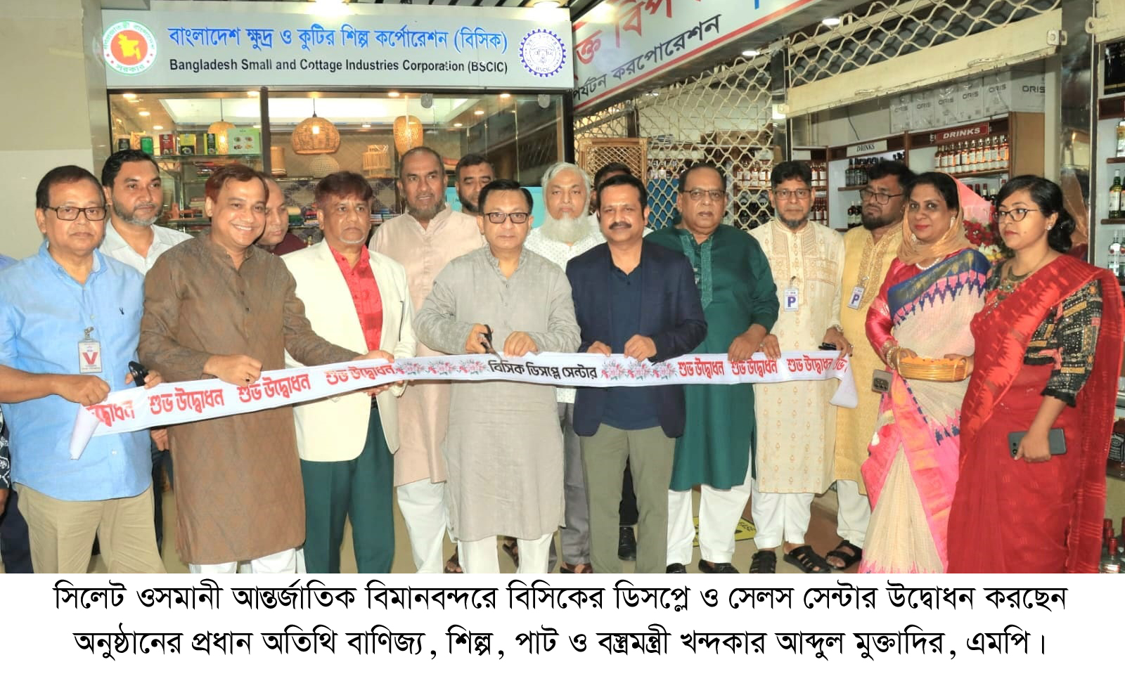 ওসমানী বিমানবন্দরে বিসিকের ডিসপ্লে ও সেলস সেন্টার উদ্বোধন
