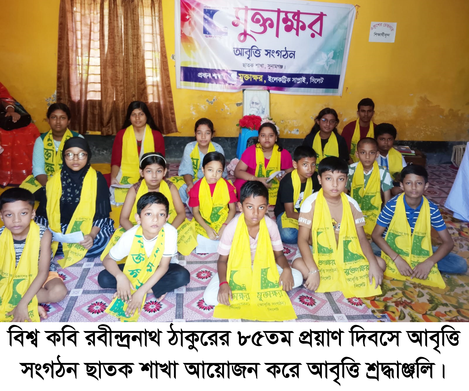রবীন্দ্রনাথ ঠাকুরের প্রয়াণ দিবসে মুক্তাক্ষরের আবৃত্তি শ্রদ্ধা