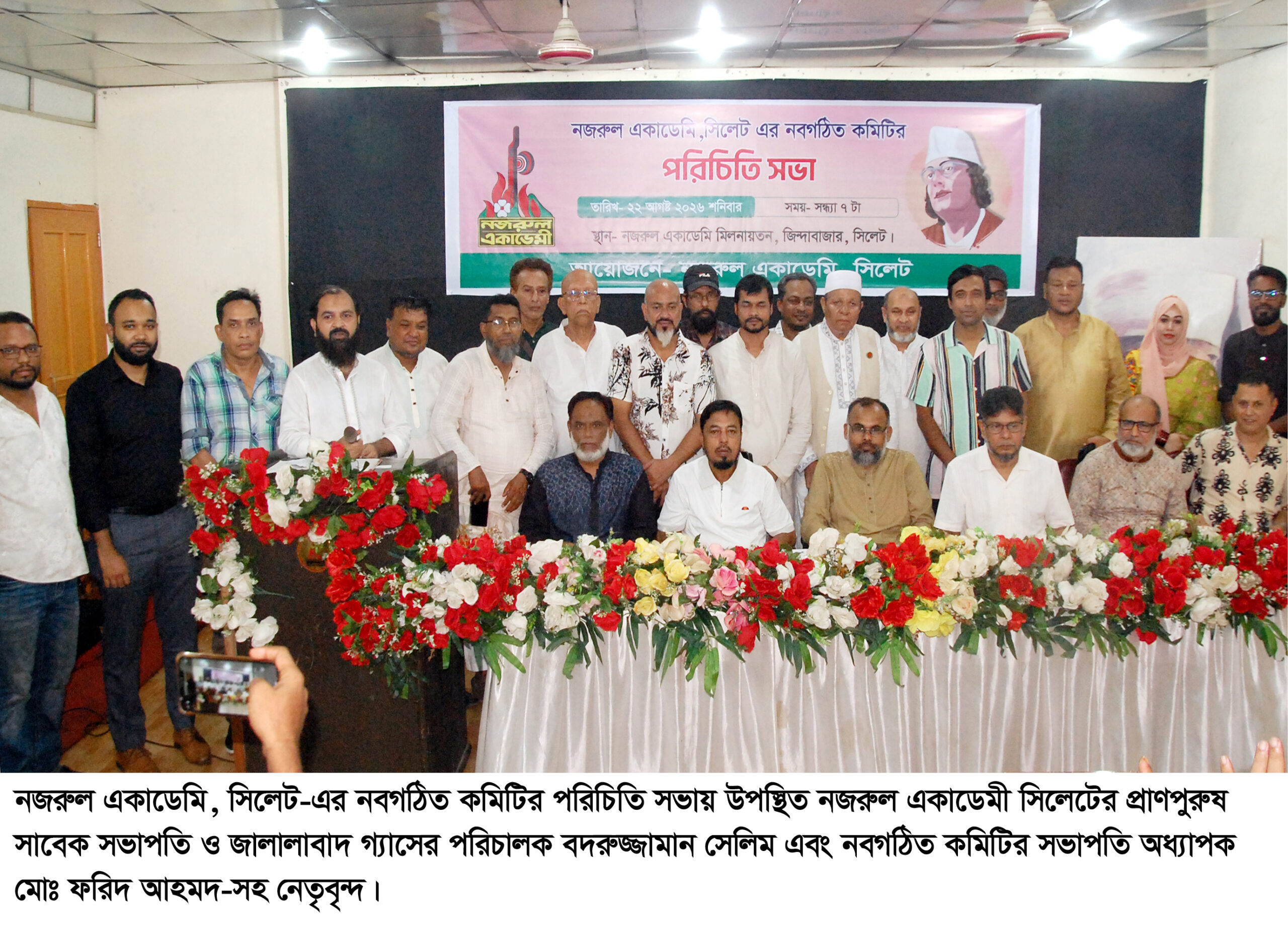 নজরুল একাডেমি সিলেটের নবগঠিত কমিটির পরিচিতি সভা