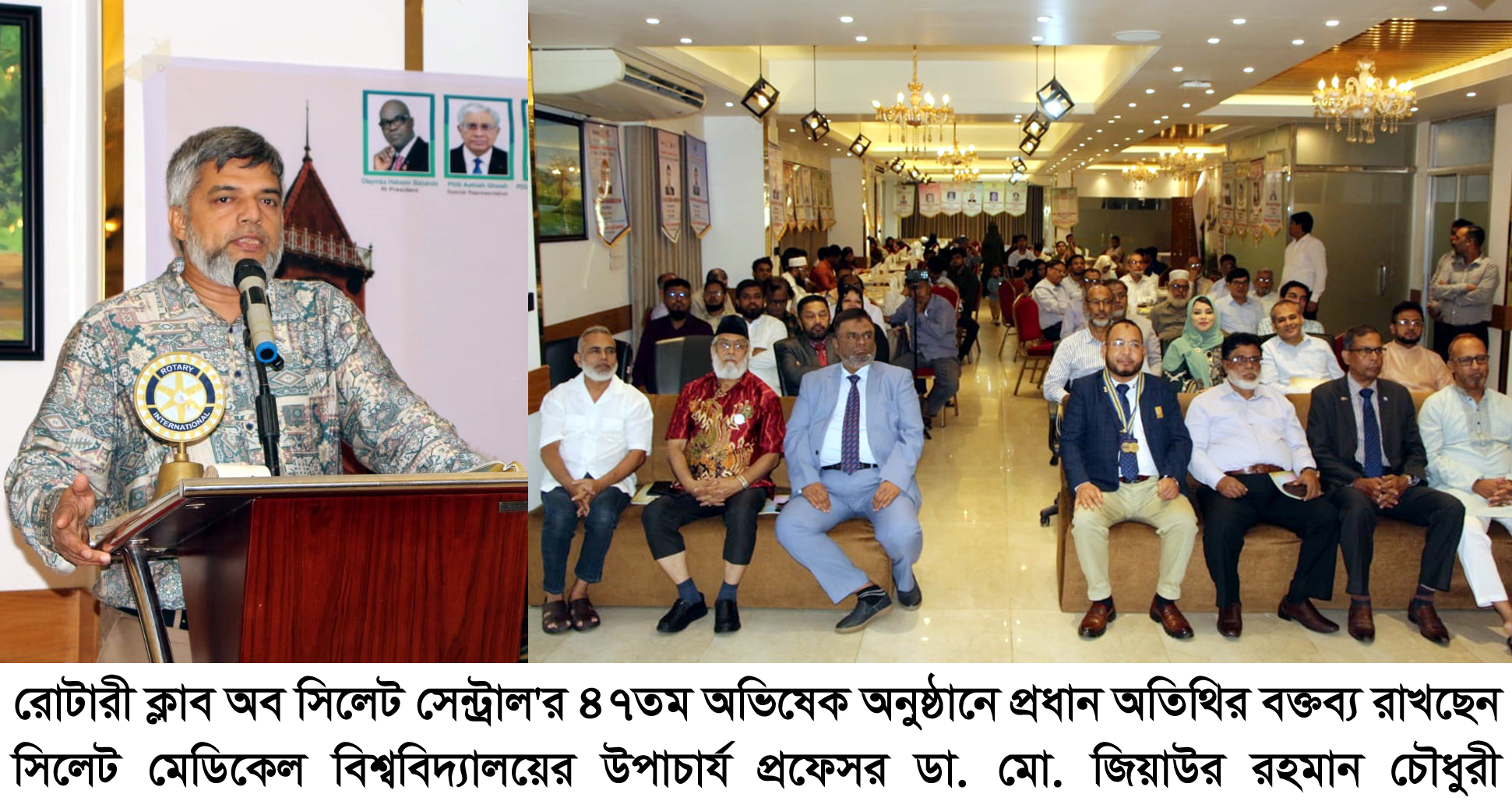 রোটারী ক্লাব অব সিলেট সেন্ট্রাল’র ৪৭তম অভিষেক সম্পন্ন মানবসেবা ও সামাজিকভাবে পিছিয়ে পড়া মানুষের পাশে দাঁড়ানোই রোটারিয়ানদের মূল ব্রত: ভিসি জিয়াউর রহমান চৌধুরী