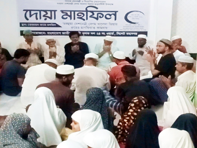 খালেদা জিয়ার জন্মদিনে সিলেটে এতিমদের মাঝে খাবার বিতরণ ও দোয়া মাহফিল