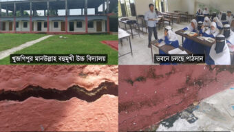 রিসিভ না হওয়া ফাটল ভবনে পাঠদান, ২২ আগস্ট গ্রহণের আলোচনা