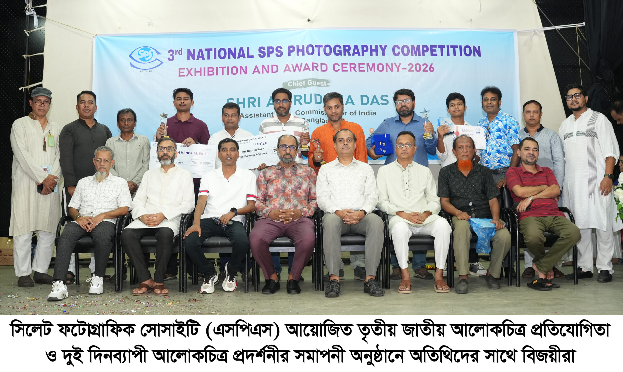 এসপিএসের তৃতীয় জাতীয় আলোকচিত্র প্রতিযোগিতা ও প্রদর্শনী সম্পন্ন আলোকচিত্র সত্য ও সৌন্দর্যের বার্তা পৌঁছে দেয়: ভারতীয় সহকারী হাইকমিশনার