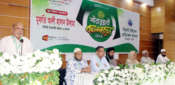 সিলেট উইমেন্স মেডিকেল কলেজে সীরাতুন্নবী (সা.) কনফারেন্স অনুষ্ঠিত
