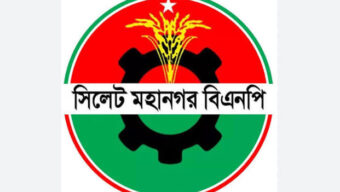 সিলেটে ২ দিনব্যাপী জুলাই গণঅভ্যুত্থান দিবস উদযাপনে মহানগর বিএনপির কর্মসূচি