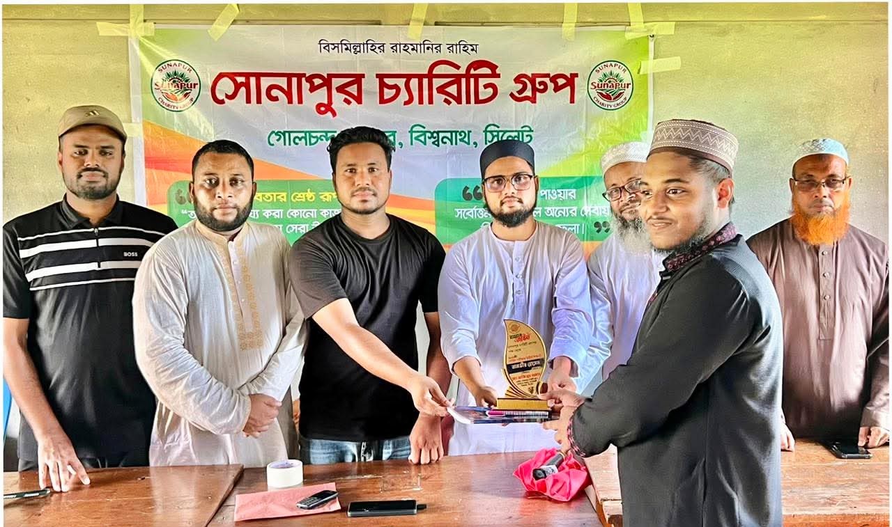 বিশ্বনাথে দাখিল উত্তীর্ণ শিক্ষার্থীদের সংবর্ধনা প্রদান করলো সোনাপুর চ্যারিটি গ্রুপ